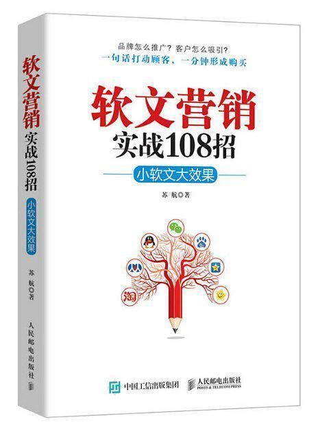 《软文营销实战108招》[PDF]_PDF电子书免费下载_新浪博客