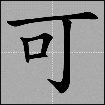 汉字中最难写的一个笔画，教你2个方法轻松搞定！