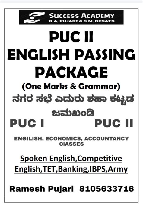 2nd PUC ENGLISH SUBJECT PASSING PACKAGE | JNYANABHANDAR