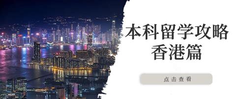2023香港大学本科申请须知 - 上海藤享教育科技有限公司