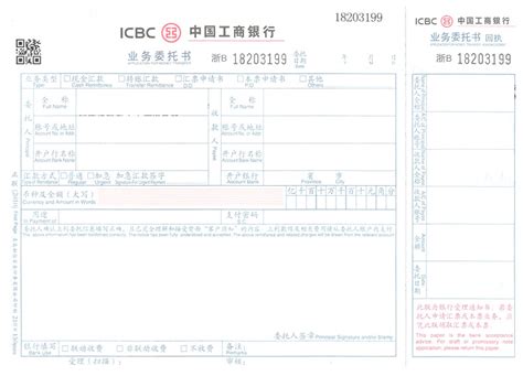 中国工商银行业务委托书打印模板 >> 免费中国工商银行业务委托书打印软件 >>