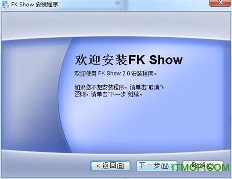 FK Show 5代/6代/7代/8代通用软件安装截图预览-IT猫扑网