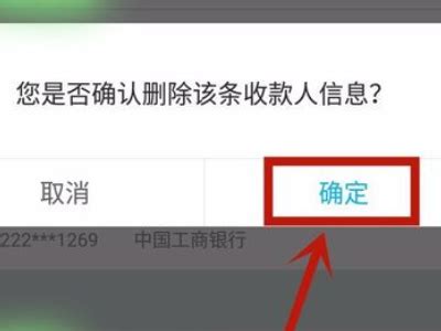 如何删除中国银行手机银行转账常用联系人_百度知道