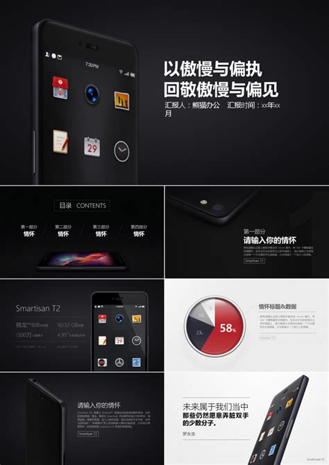 锤子手机t2宣传介绍作品PPT模板下载_熊猫办公
