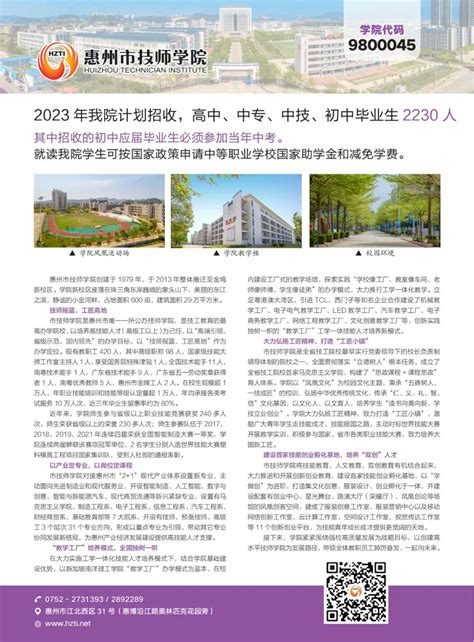 报读指南 | 外省、市中考考生如何报读惠州市技师学院？ 惠州市技师学院
