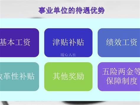 2020年事业单位工作人员会涨工资吗？会通过哪几种方式涨？|事业单位|绩效工资|涨工资_新浪新闻