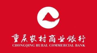重庆农村商业银行捷房贷征信负债审核要求