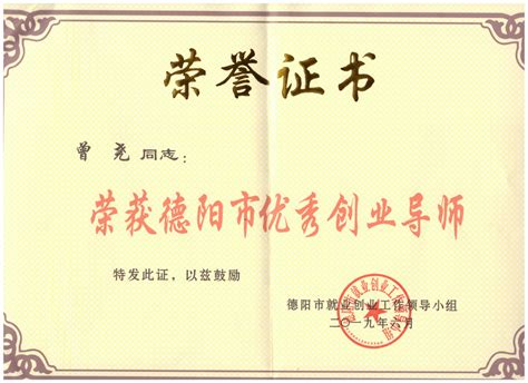 四川工业科技学院—创新创业学院--我校荣获“德阳市领军型职业技能培训机构”称号