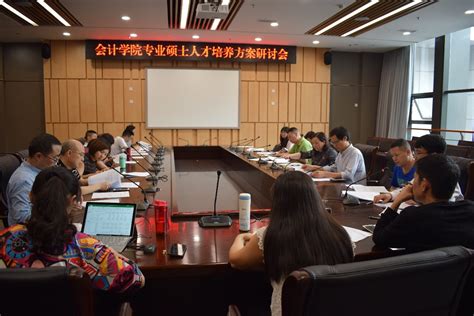 会计学院专业硕士人才培养方案研讨会顺利召开-重庆工商大学MPAcc教育中心