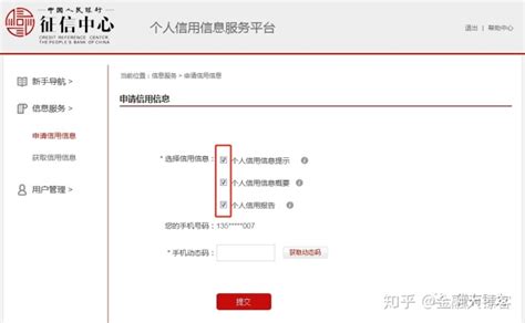 中国人民个人征信查询系统 进入个人征信查询页面
