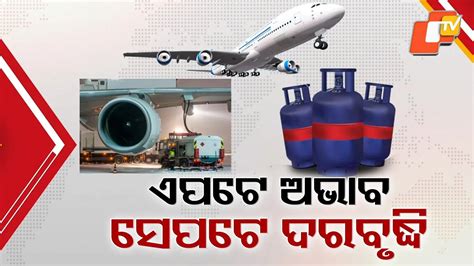 Supply Chain Woes Hit Consumers: ସପ୍ଲାଇ ଚେନ୍ ସୁଧୁରୁ ନଥିବାରୁ କଲବଲ ଖାଉଟି ...