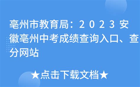 安徽亳州市地图,亳州市,亳州市(第9页)_大山谷图库