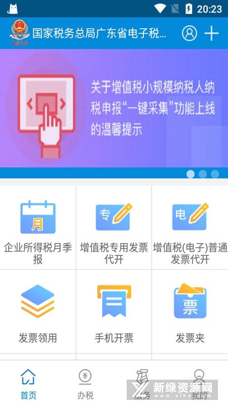 贵州税务局app手机端下载-贵州税务局官方app手机版v4.2.4最新安卓版_新绿资源网