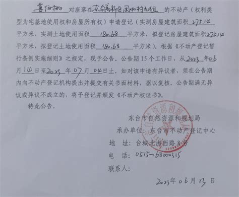 抵押房产遭多次“莫名解押” 徐州市不动产登记部门被指未尽审核义务_腾讯新闻