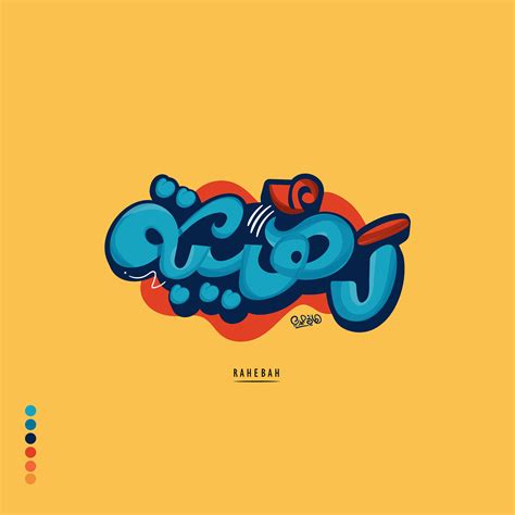 Arabic typography - تايبوجرافي عربي :: Behance | Typography, Typography letters, Illustration design