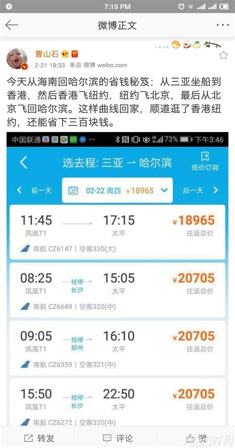 春节最后一天离开海南的机票要上万?真相是这样
