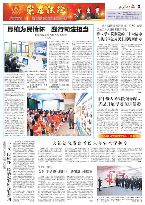 11月3日，《左江日报》速读_腾讯新闻