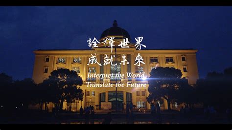 上海外国语大学附属外国语学校国际部学校首页