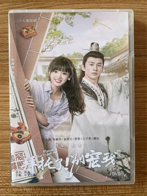 2023 Chinese Drama TV PLEASE DONT SPOIT ME DVD | Ubuy India