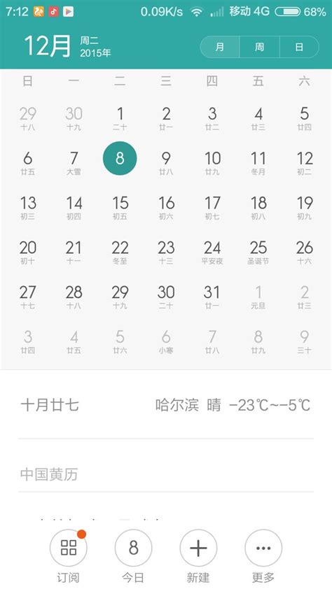 小米4手机日历怎么设置一个月日子全部显示？现在我的日历只显示一行，怎么变回显示一个月所有日子的！_百度知道