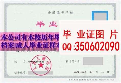 天津商学院毕业证学位证档案图片