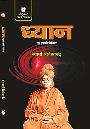 Dhyan evam Iski Vidhiyan (Includes 'Mann Ki Shaktiyan') Meditation and ...