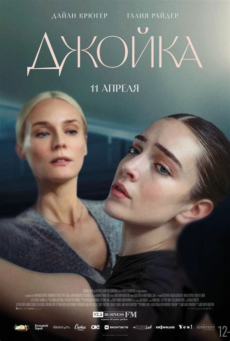 Джойка (Joika), фильм 2023 - кадры, трейлеры, смотреть онлайн, актеры ...
