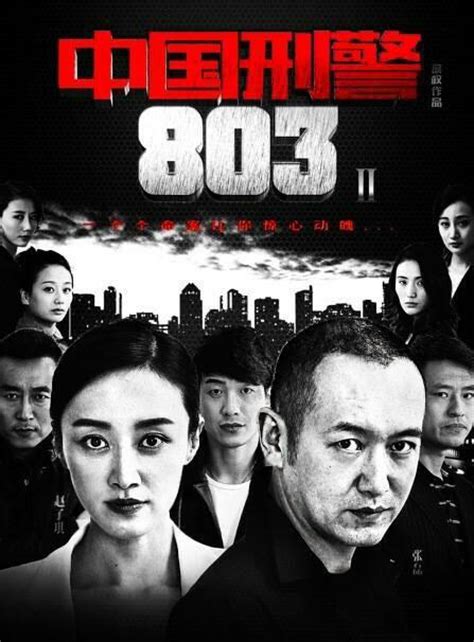 《中国刑警803》第二季热拍 赵子琪接力飒爽警风-搜狐娱乐