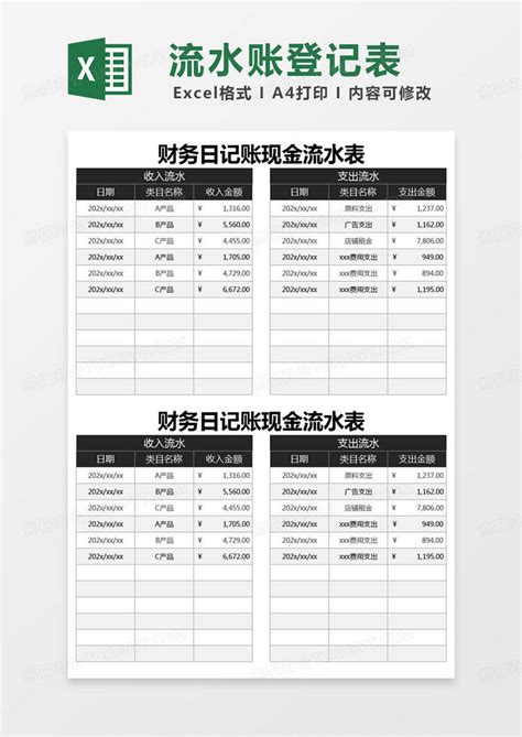 简约财务日记账现金流水表模版Excel模板下载_熊猫办公