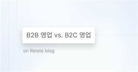 贸易B2B与B2C区别和联系（b2bb2c对比分析） | 谷马家
