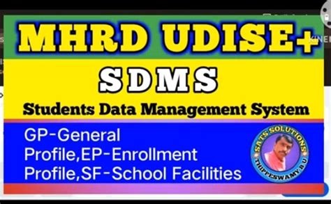 MHRD UDISE PLUS SDMS INFORMATION | JNYANABHANDAR