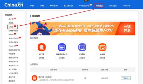【公告】站站通新功能上线提醒 -中国供应商