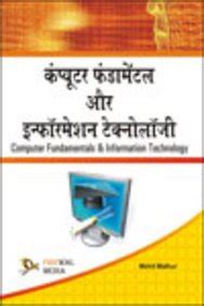 Amazon.in: Buy Computer Fundamentals & Information Technology (Hindi ...