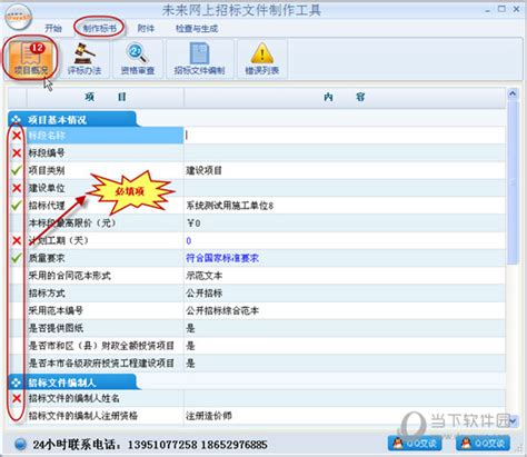 招标文件制作软件|未来招标工具 V4.0 官方版下载_当下软件园