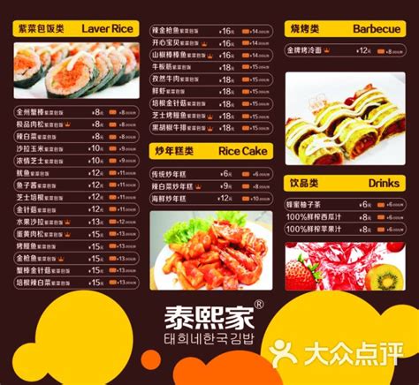 泰熙家-泰熙价格表图片-深圳美食-大众点评网