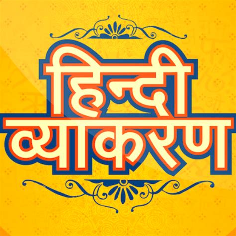 Hindi Grammar हिन्दी व्याकरण for Class 10 [2024-2025]