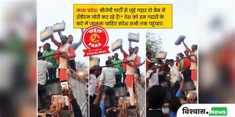 Fact Check: A video of ruckus over EVM being used in training in ...