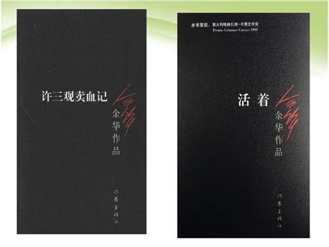 115-《许三观卖血记》by 余华 | トミモの『中国語の原書とドラマを求めて・・・』