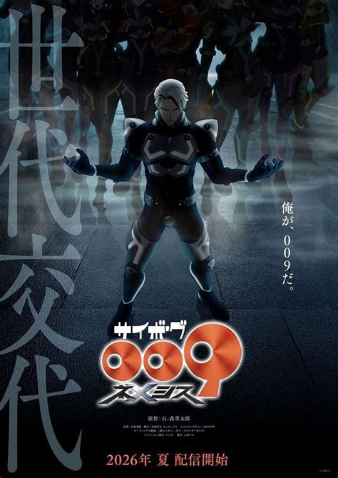 Cyborg 009 Nemesis