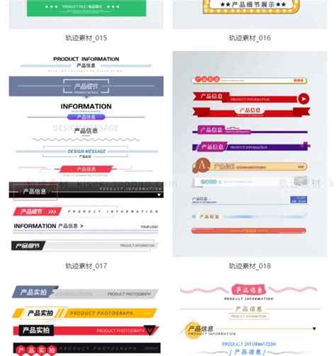 46款详情页分割线产品描述标题设计-XD素材中文网
