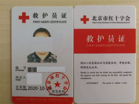 红十字急救员取证培训_北京忆恩应急安全技术服务有限公司