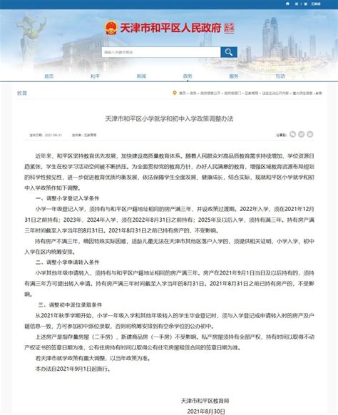 2024年北京小学升初中政策要求详解-育路私立学校招生网