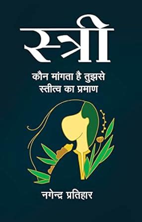 Buy Stri Kaun Mangta Hai Tujhse Sateetv ka Praman Book Online at Low ...