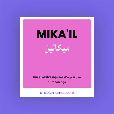 MIKA'IL (ميكائيل) Meaning in Arabic & English - Arabic Names