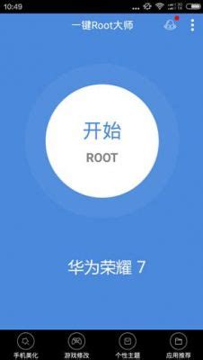 华为一键永久root工具无需电脑？荣耀7安卓6.0root-Arm年度技术研讨会