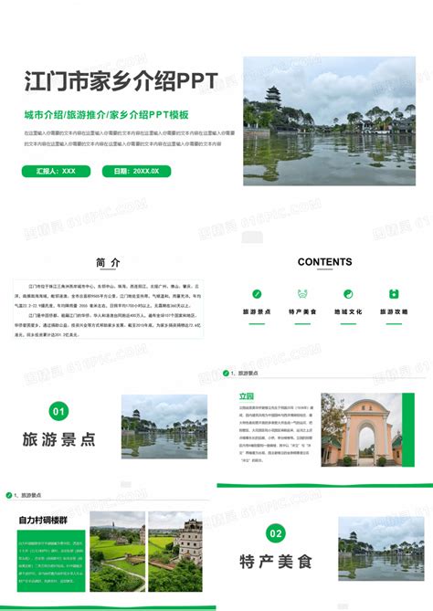 江门城市介绍家乡介绍PPT模板免费下载_编号14jckdj21_图精灵