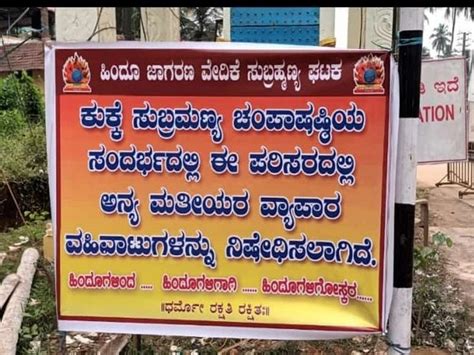 Hindu Jagaran Vedike puts up posters for banning other communities ...