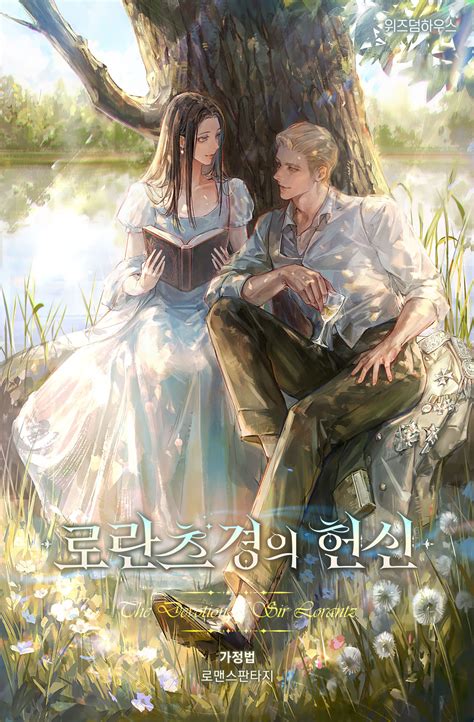 The Devotion Of Sir Lorantz - Rain of snow