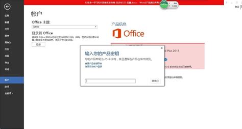 Office2013激活免费工具,Office2013怎么激活,激活,Office2013教程 - 狸窝