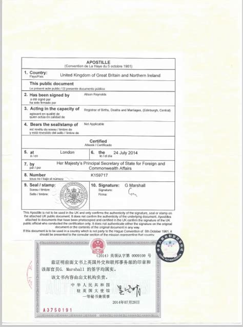 英国出生证明公证认证 - 英国 - 中国驻外大使馆认证